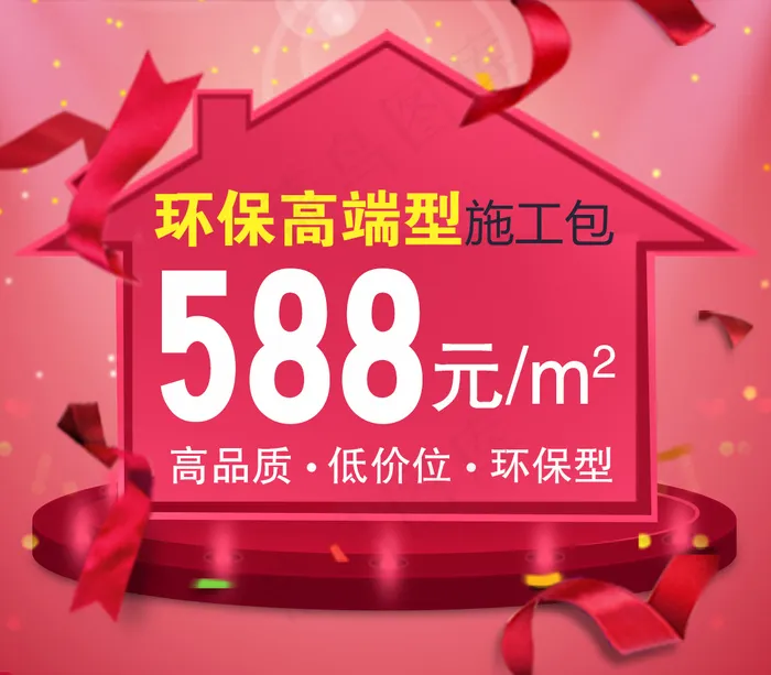 家装广告(320X280(DPI:300))psd模版下载