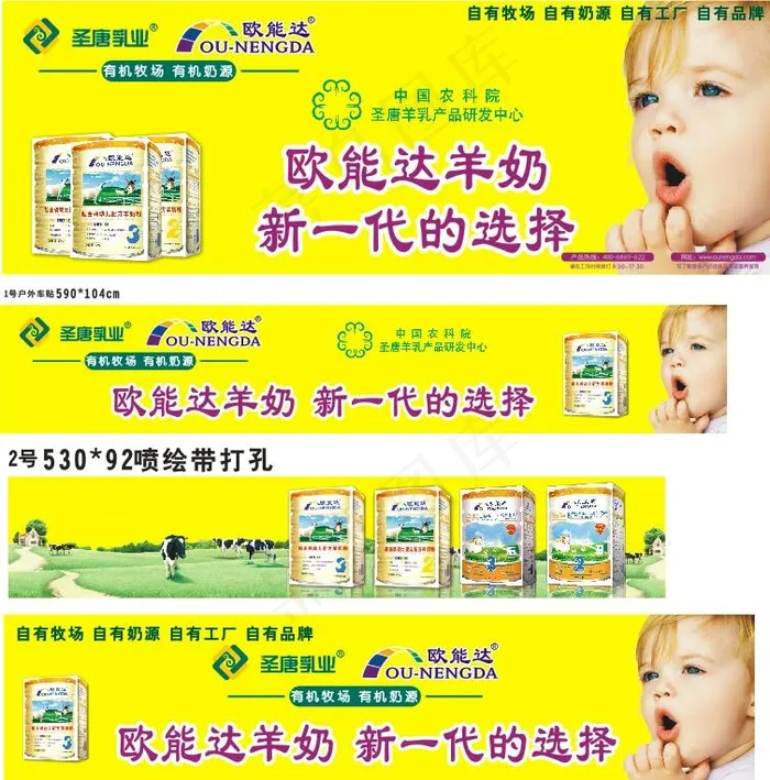 欧能达羊奶-室内形象画cdr矢量模版下载