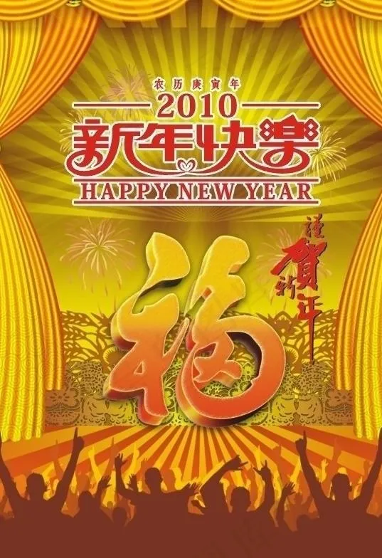 2010新年快乐图片cdr矢量模版下载