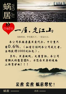 房产中介公司宣传单页
