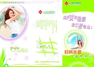 医院门诊部三折页图片