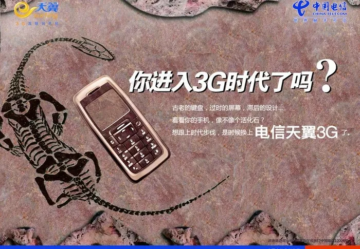 中国电信3g创意广告图片(1417X1063(DPI:150))psd模版下载