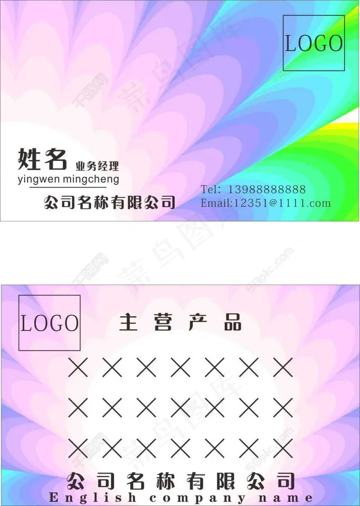 色彩鲜艳的名片设计cdr矢量模版下载