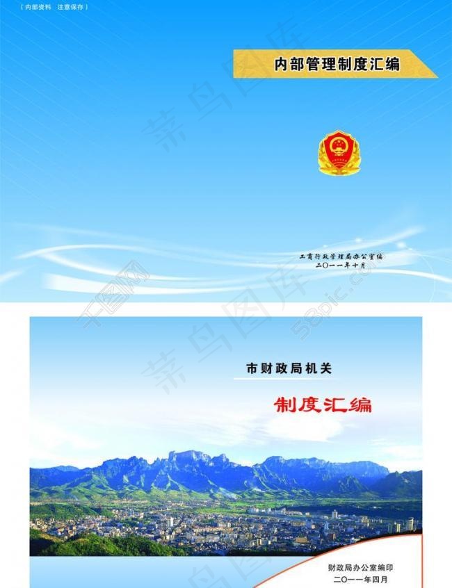 制度汇编封面图片cdr矢量模版下载