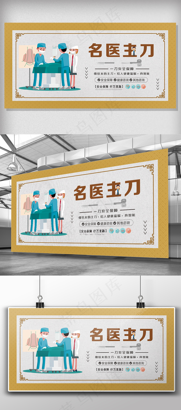 2017年中国风医院名医主刀展板(7087X3543(DPI:150))psd模版下载