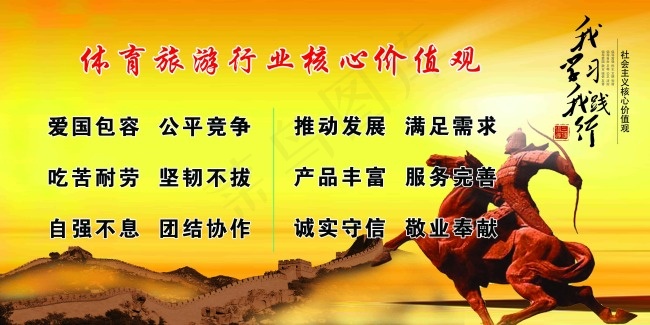 体育旅游行业核心价值观(6803X3402(DPI:72))psd模版下载