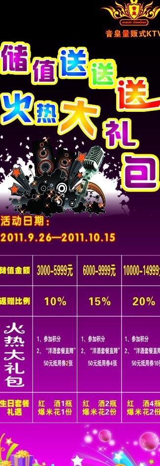 ktv海报图片cdr矢量模版下载