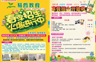 春季招生宣传单设计