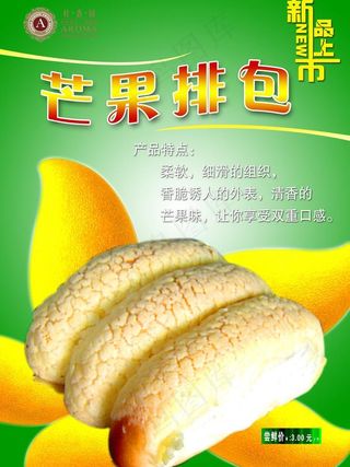 芒果排包海报图片
