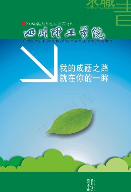个人简历 自荐封面图片cdr矢量模版下载