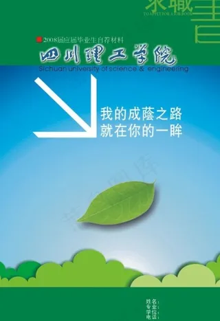 个人简历 自荐封面图片