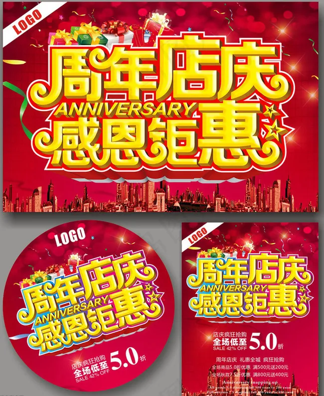 周年店庆感恩钜惠海报设计矢量素材(210X297)cdr矢量模版下载