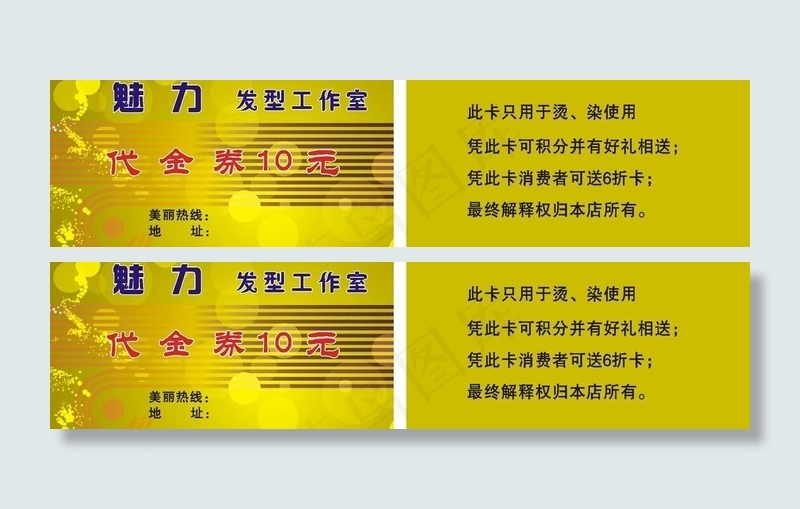 金黄色代金券图片cdr矢量模版下载