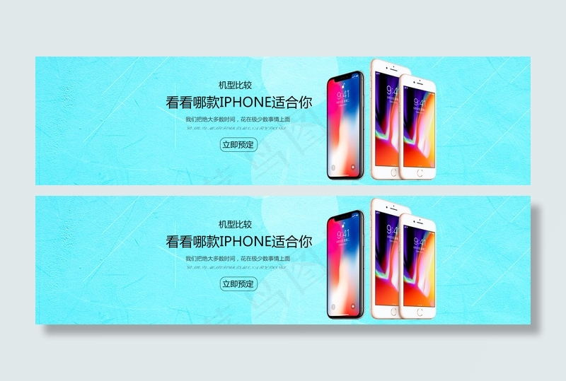 苹果8x手机预售上新淘宝促销海报psd模版下载