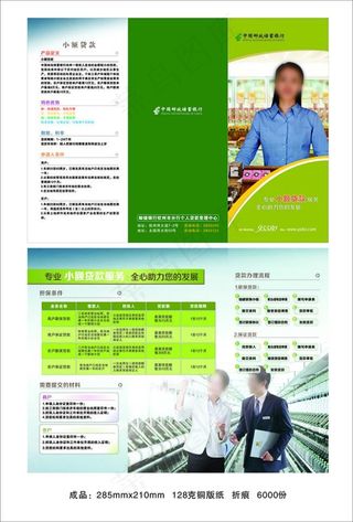 邮政储蓄银行小额贷款