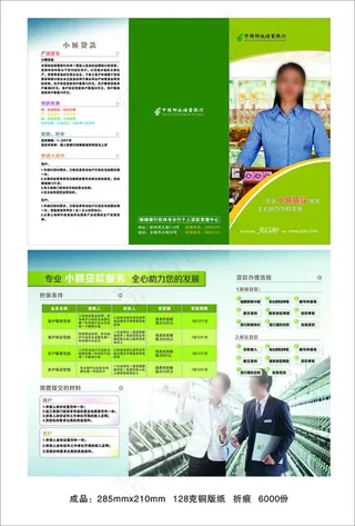 邮政储蓄银行小额贷款