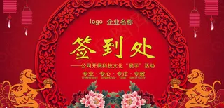 签到处企业年会晚会舞台背景迎春晚会