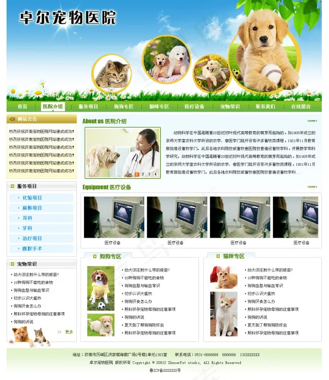 宠物医院psd模版下载