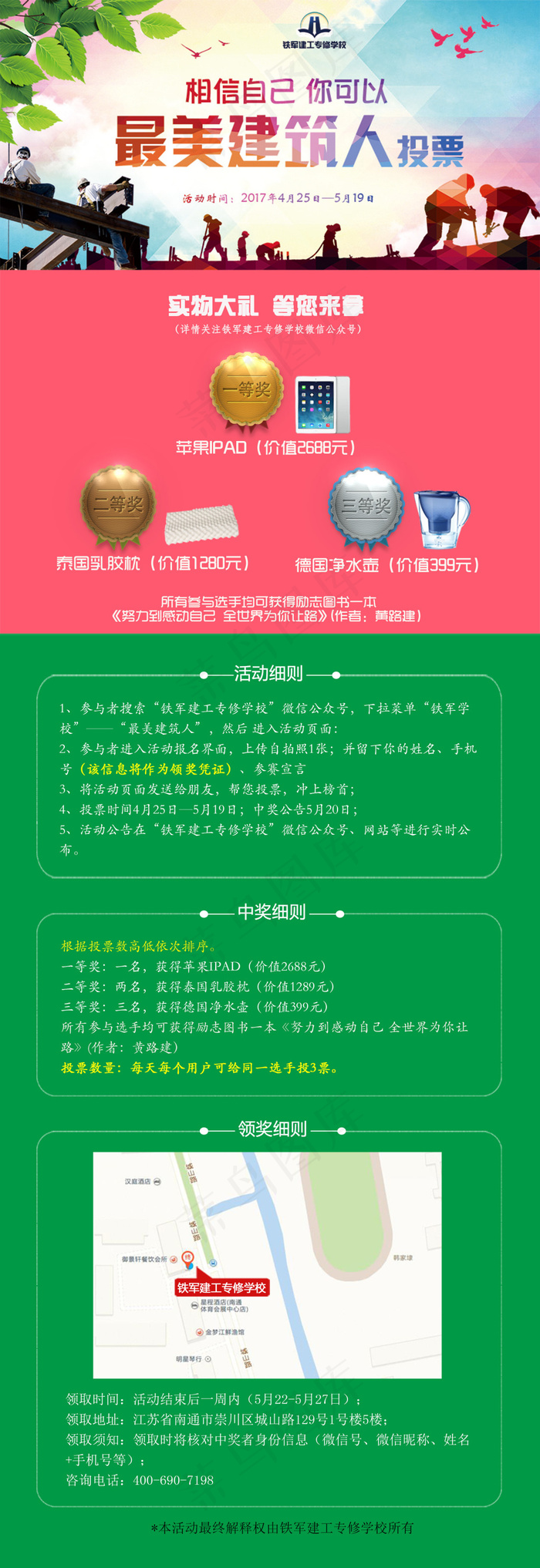 最美建筑人投票