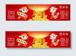 羊年大吉banner