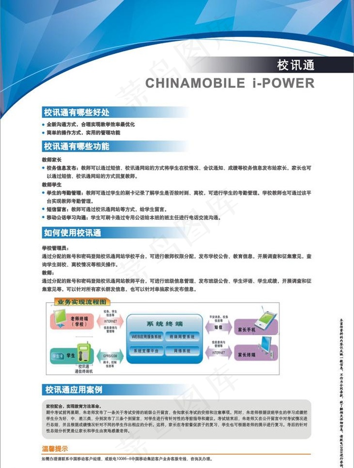 中国移动 动力100 校讯通（标准...cdr矢量模版下载