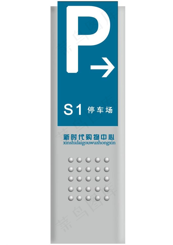 停车场指示牌图片