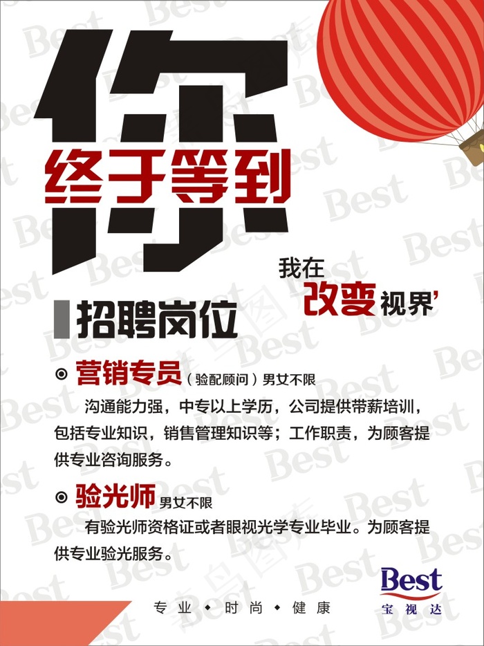招聘海报cdr矢量模版下载
