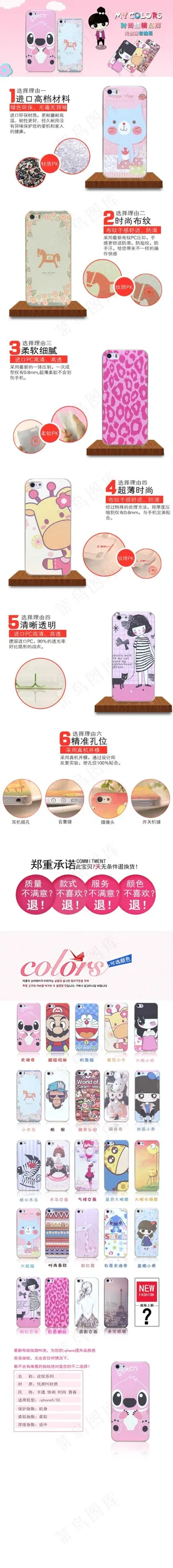 iPhone5手机壳详情页下载