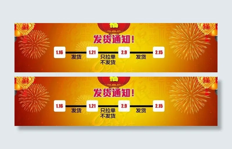 发货通知图片psd模版下载