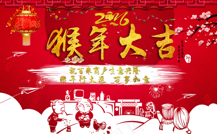 2016猴年大吉新年猴年行大运灯笼...(4000X2480(DPI:300))psd模版下载