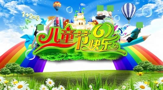 儿童节快乐活动海报PSD素材(3500X2300(DPI:300))psd模版下载