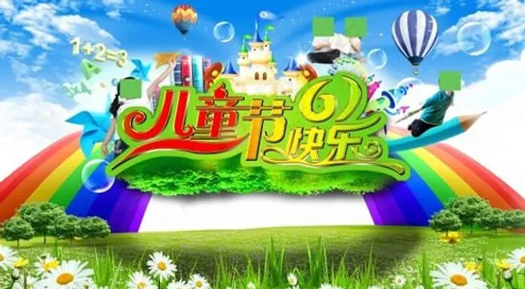 儿童节快乐活动海报PSD素材