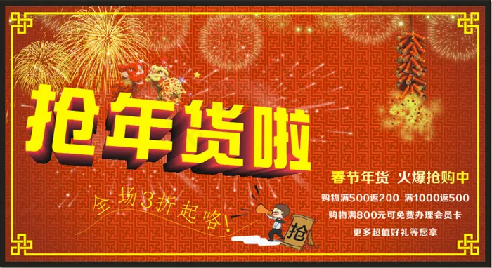 抢年货海报cdr矢量模版下载