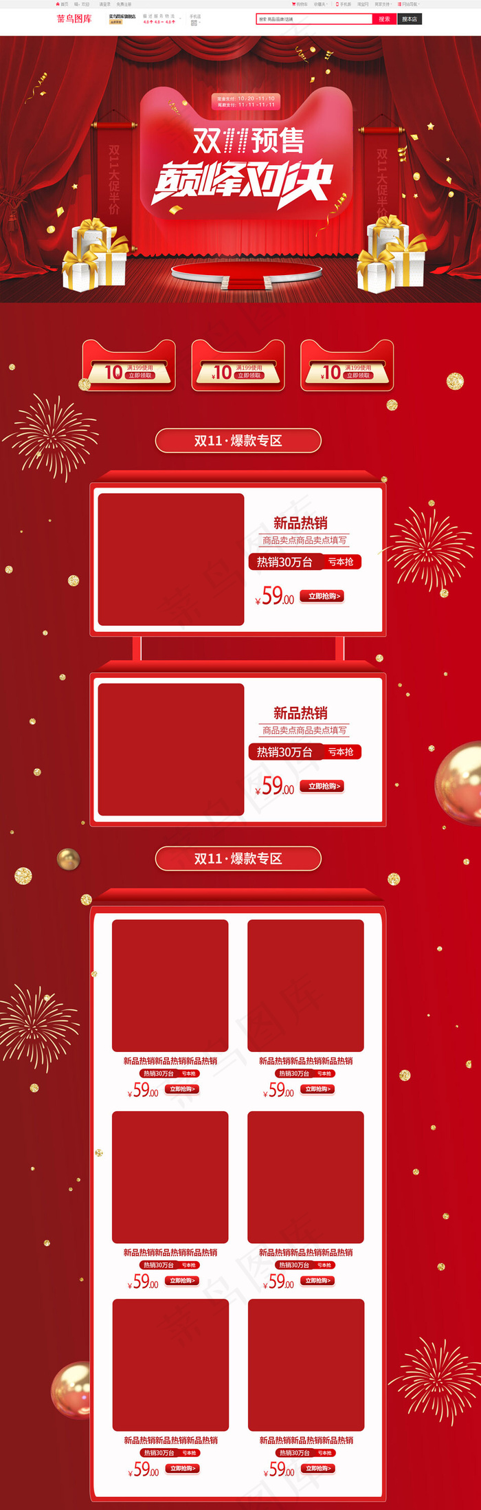 双11预售巅峰对决红色淘宝电商PC端首页模板