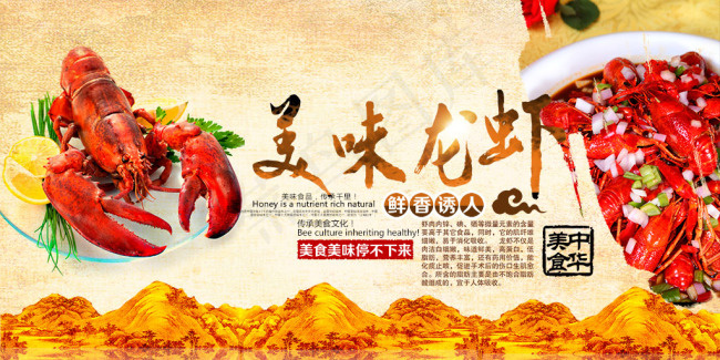 中国美食美味龙虾宣传海报设计psd...(5268X2635(DPI:72))psd模版下载