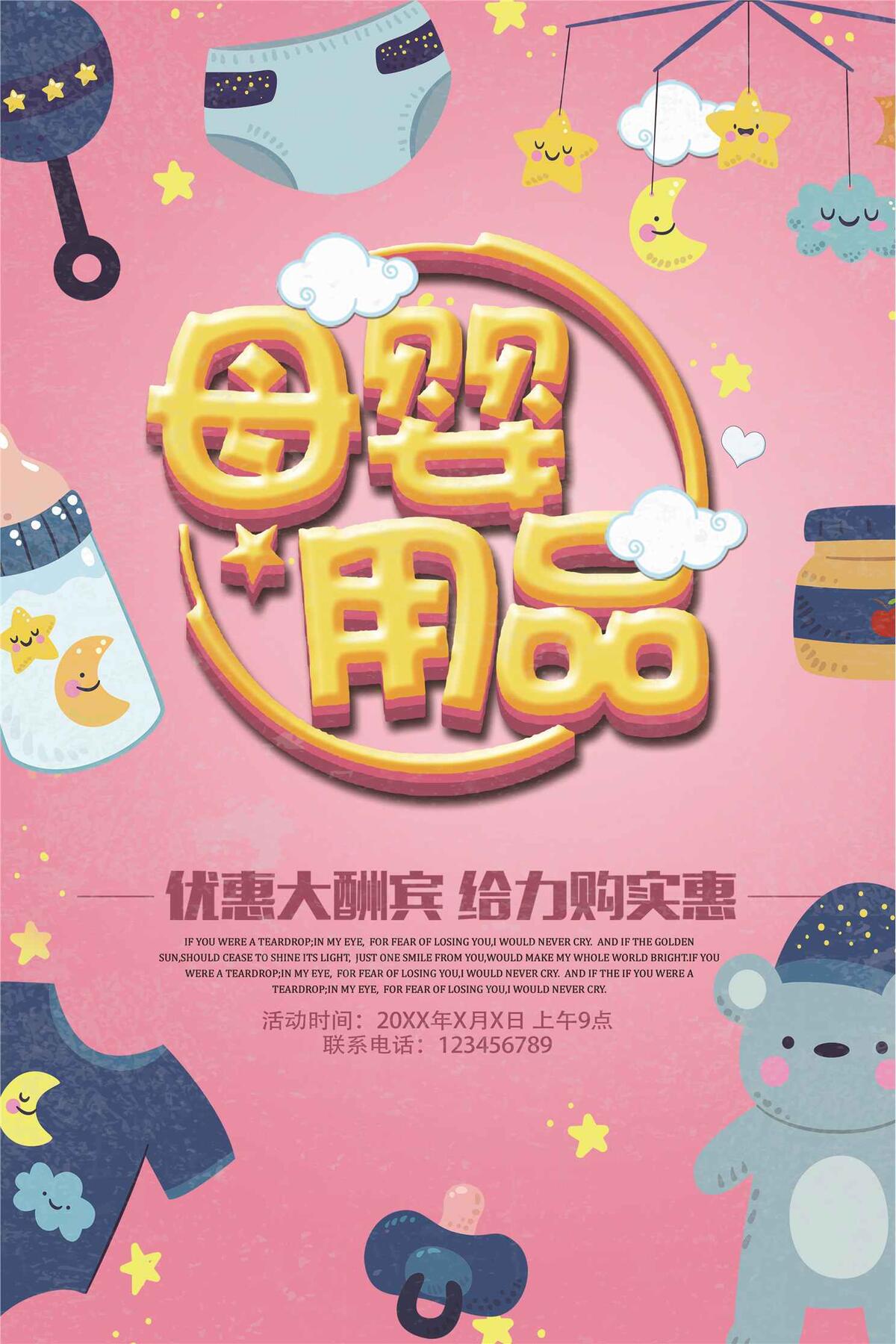 新款创意时尚母婴宣传促销海报(3543X5315(DPI:150))psd模版下载