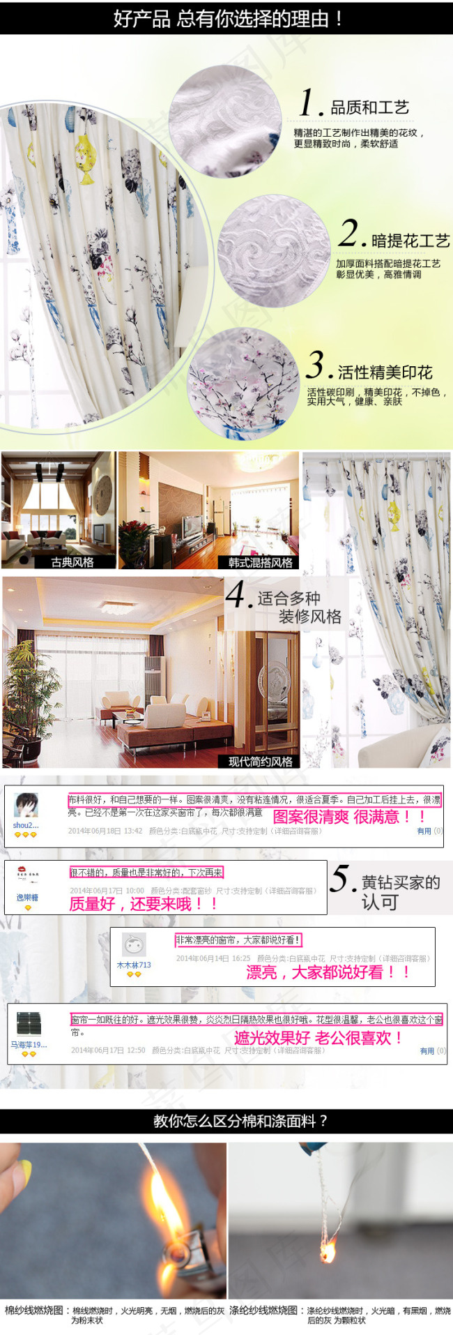 窗帘细节展示好评截图以及卖点展示psd模版下载