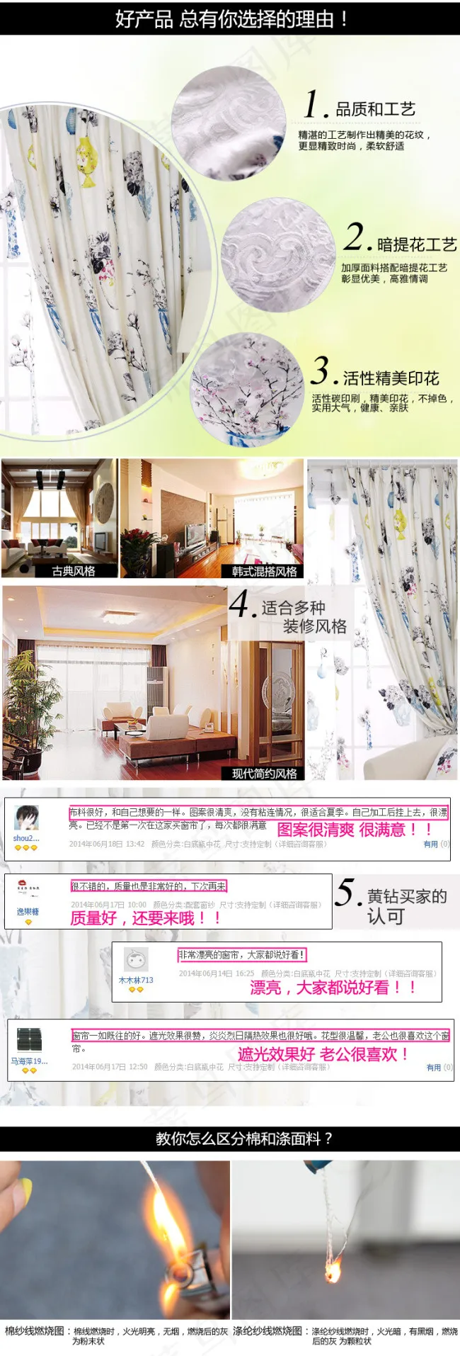 窗帘细节展示好评截图以及卖点展示psd模版下载