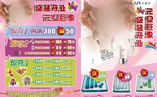 卡姿兰宣传单图片