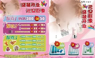 卡姿兰宣传单图片