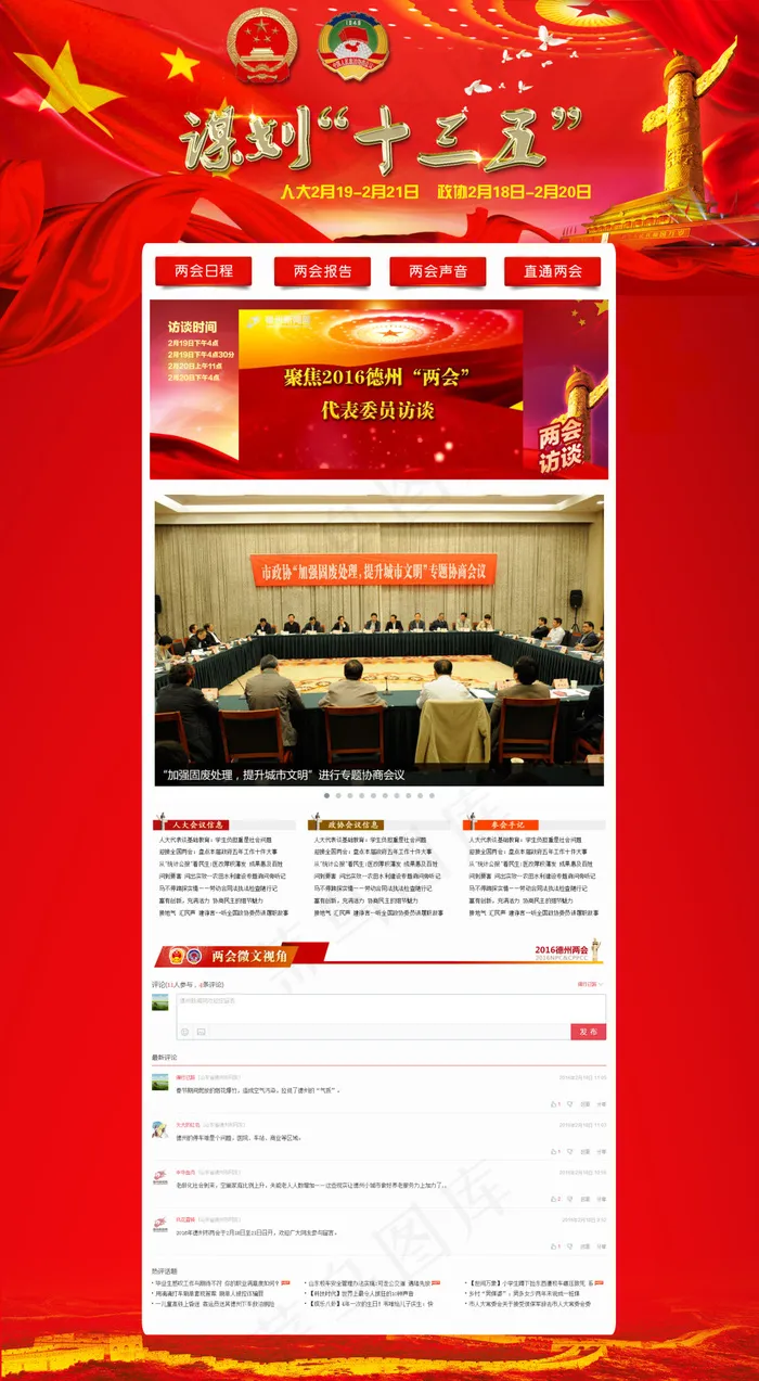 2016德州两会psd模版下载