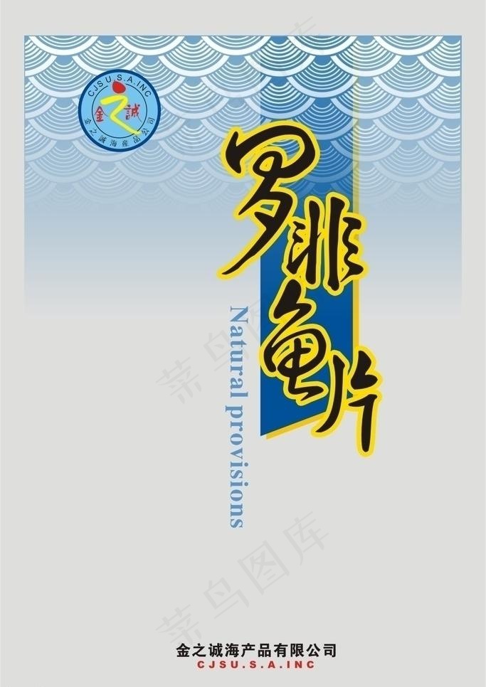 罗非鱼包装图片