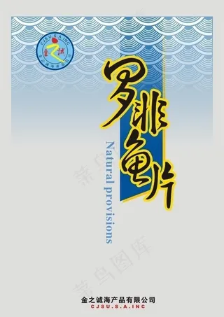 罗非鱼包装图片