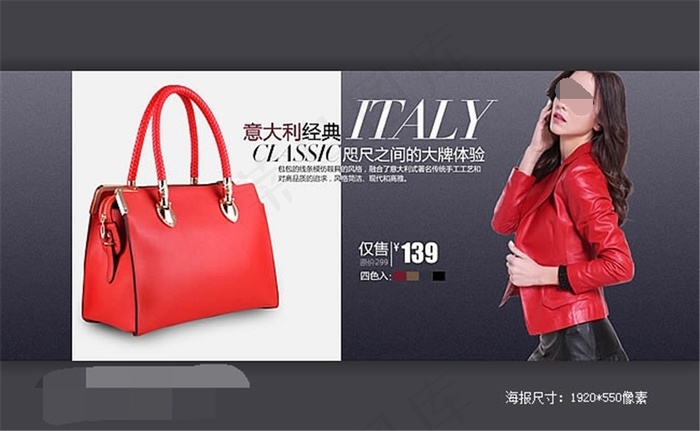 淘宝经典大牌女包促销海报psd模版下载