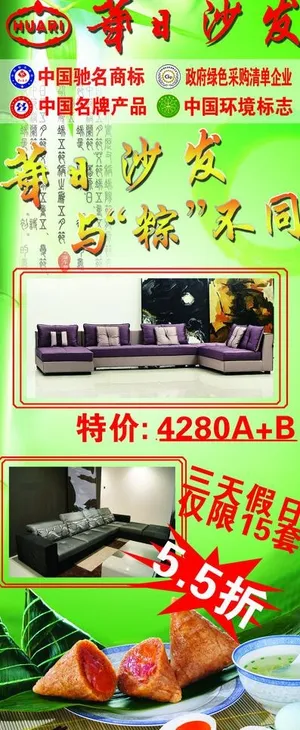 华日沙发端午节促销x展架图片