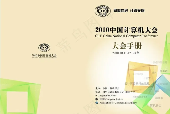2010中国计算机大会图片ai矢量模版下载