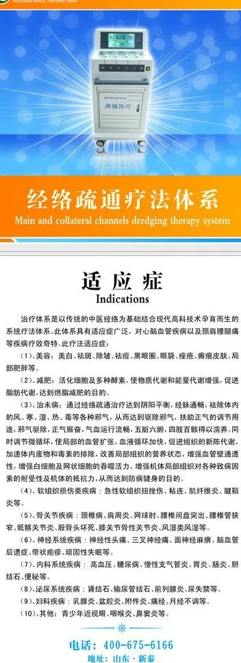 经络通适应症易拉宝图片(4724X11811(DPI:150))psd模版下载