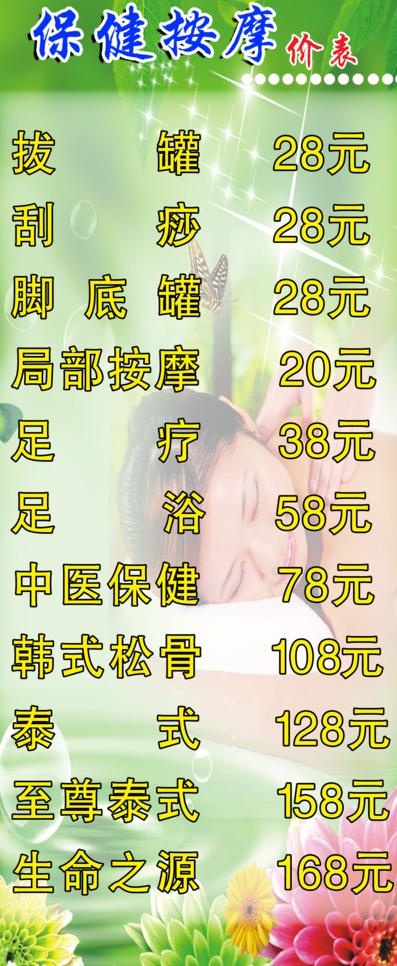 保健按摩图片(2268X5102(DPI:72))psd模版下载