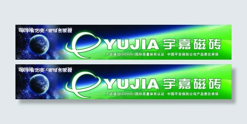 宇嘉瓷砖cdr矢量模版下载