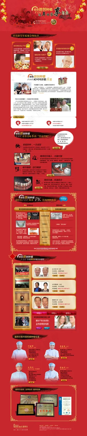 种植牙活动专题 psd分层